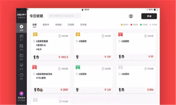 智慧前台截图5 智慧前台截图5