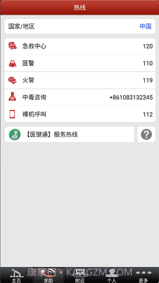 现场急救指南截图3