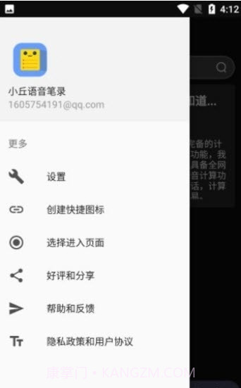 小丘语音笔录截图1 小丘语音笔录截图1