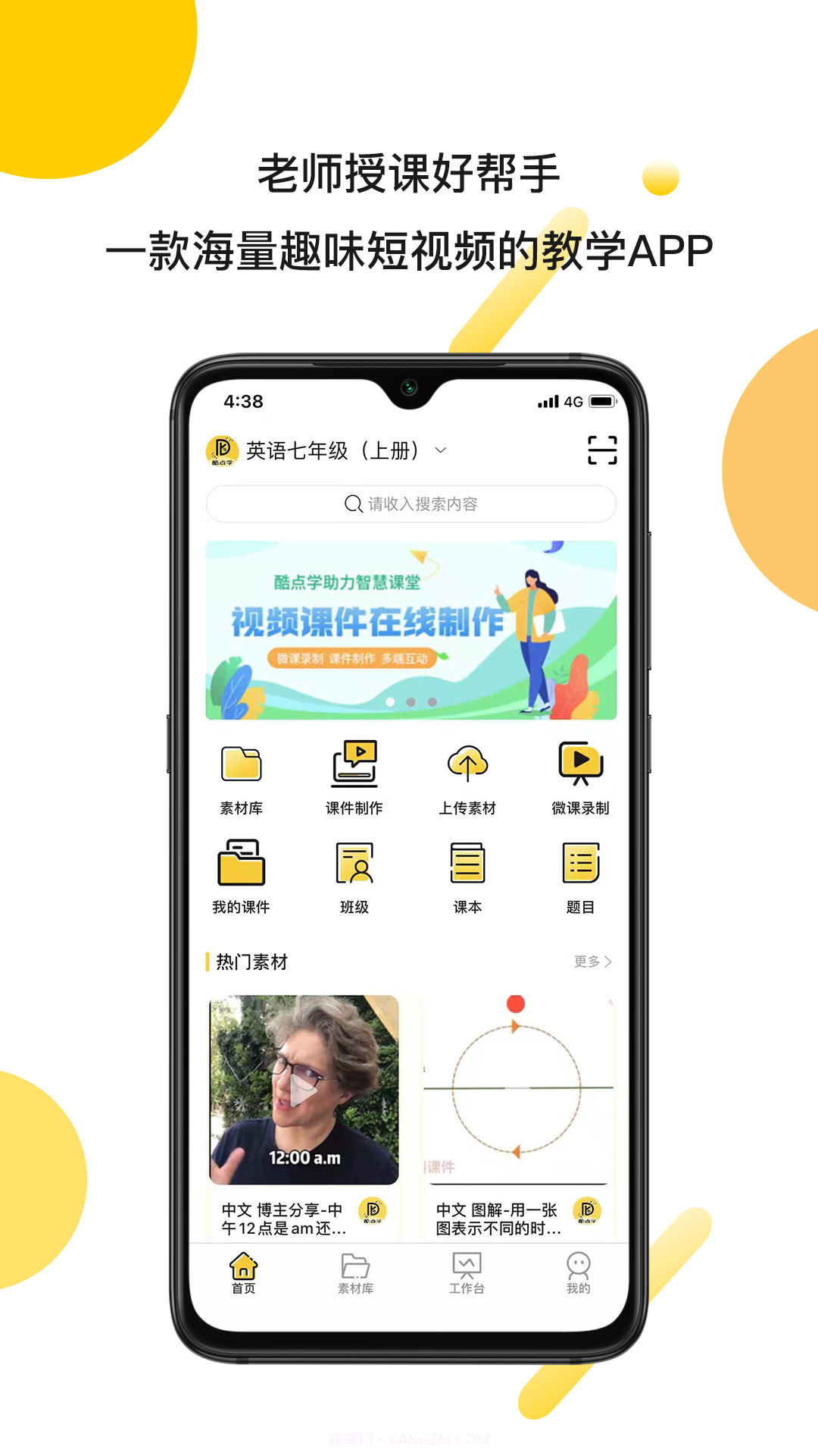 酷点学截图4 酷点学截图4