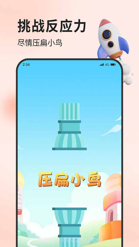 林风流量管家截图1