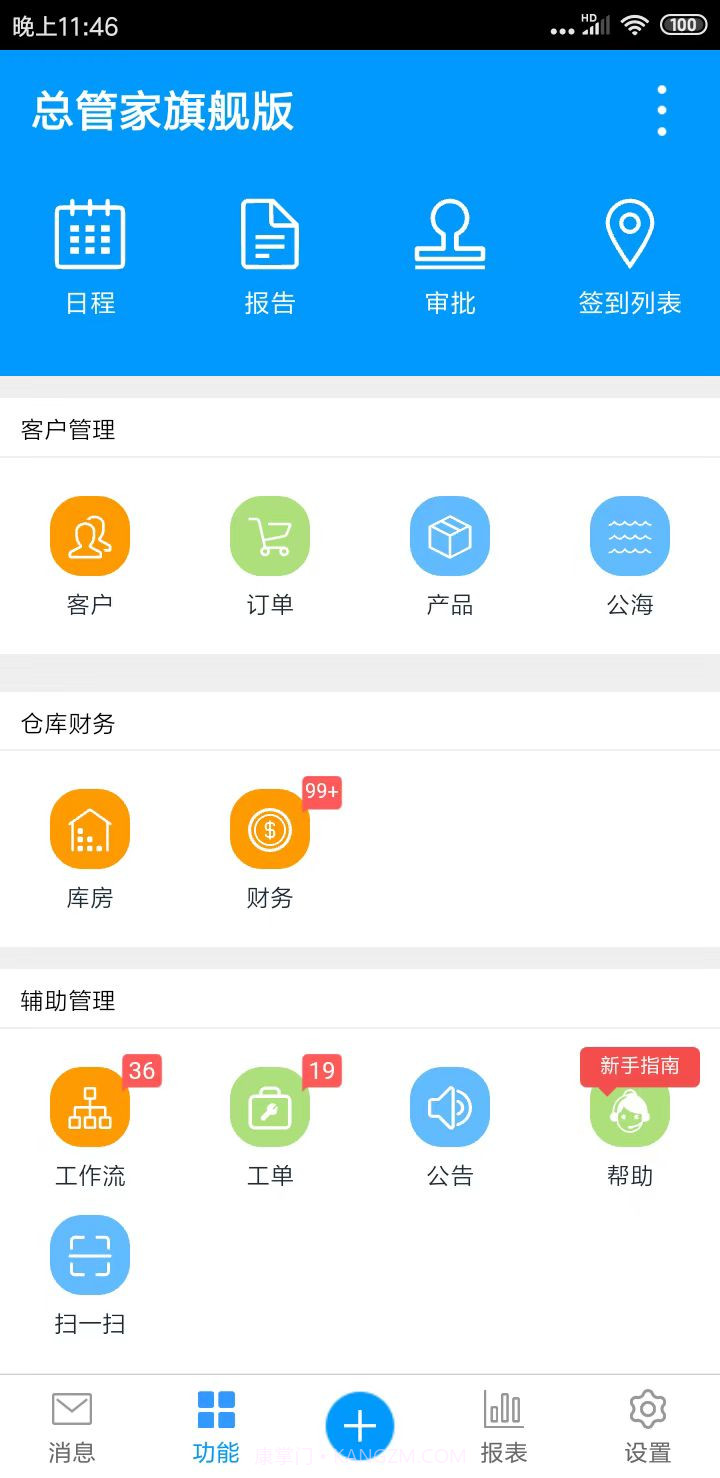 总管家CRM截图1 总管家CRM截图1