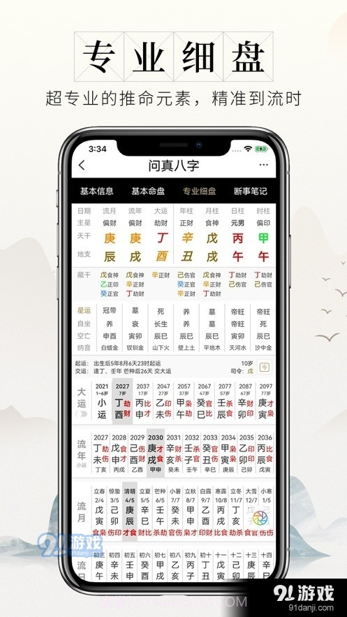 问真八字排盘宝罗盘截图1