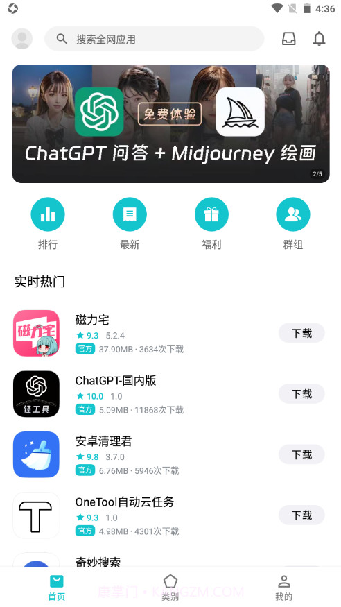 奇妙应用商店截图5