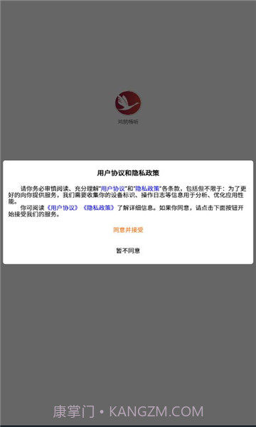 鸿鹄畅听截图3 鸿鹄畅听截图3