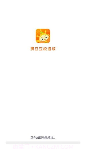 攒豆豆极速版截图1