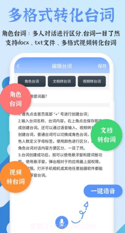 爱拍提词器截图2 爱拍提词器截图2