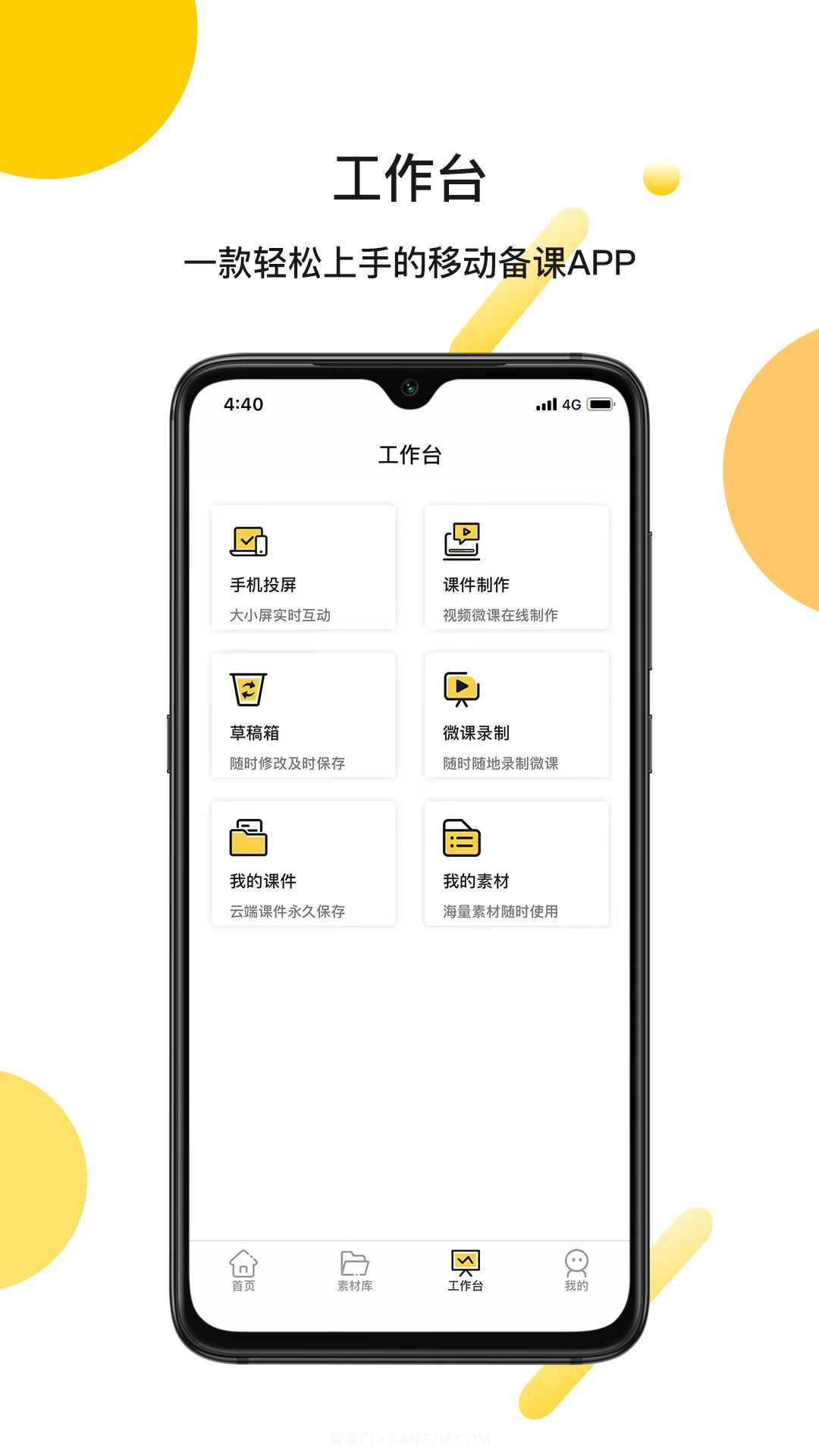 酷点学截图1 酷点学截图1