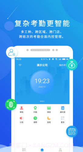 喔趣考勤(喔趣考勤在线登录)V1.9.14 安卓中文版截图3 喔趣考勤(喔趣考勤在线登录)V1.9.14 安卓中文版截图3