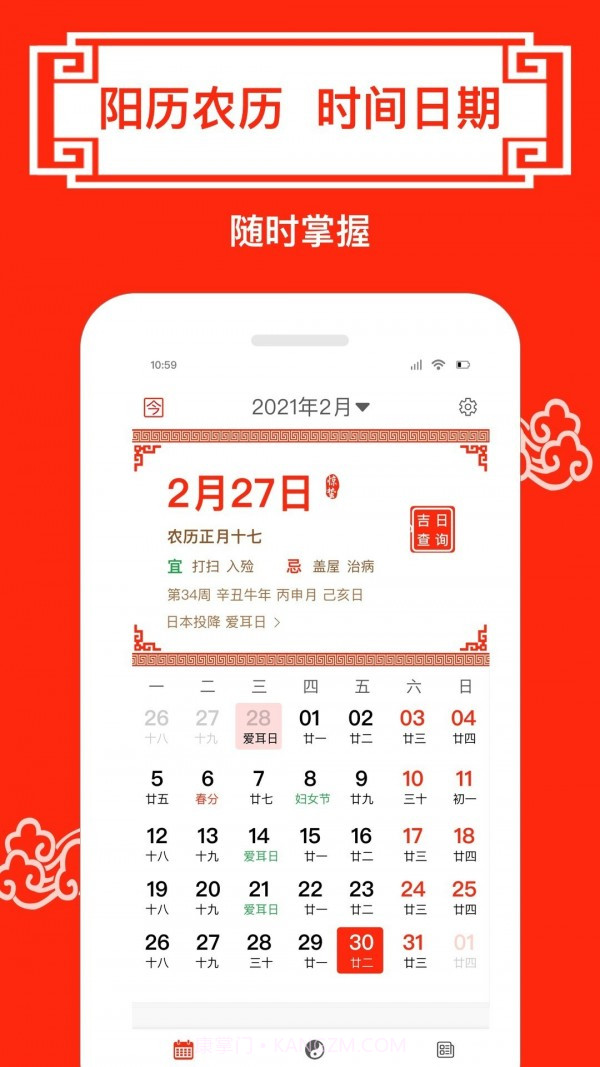 财运日历截图3 财运日历截图3