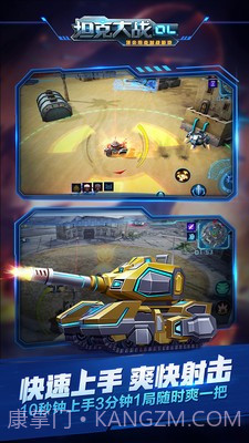 坦克大战OL截图3