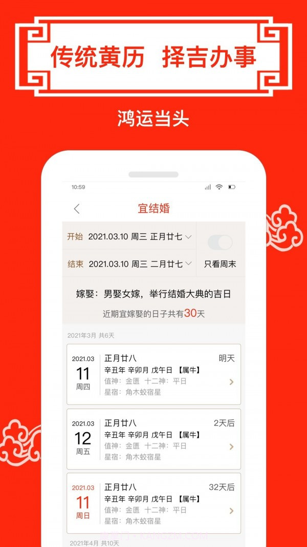 财运日历截图2 财运日历截图2