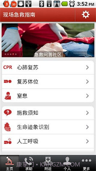 现场急救指南截图1