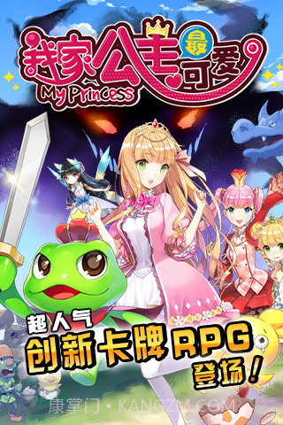 我家公主最可爱截图1 我家公主最可爱截图1