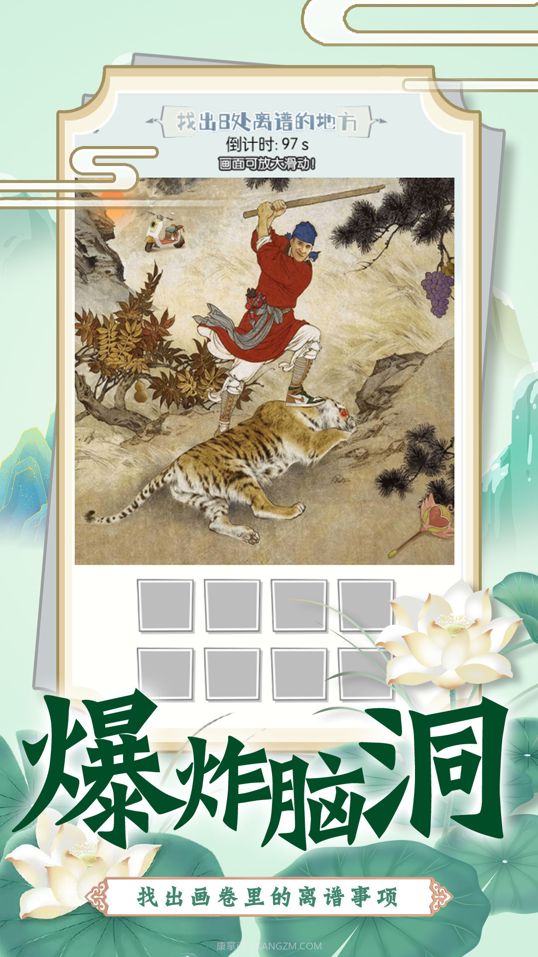 找茬脑洞的世界截图3