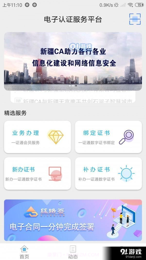 新疆政务通截图2 新疆政务通截图2