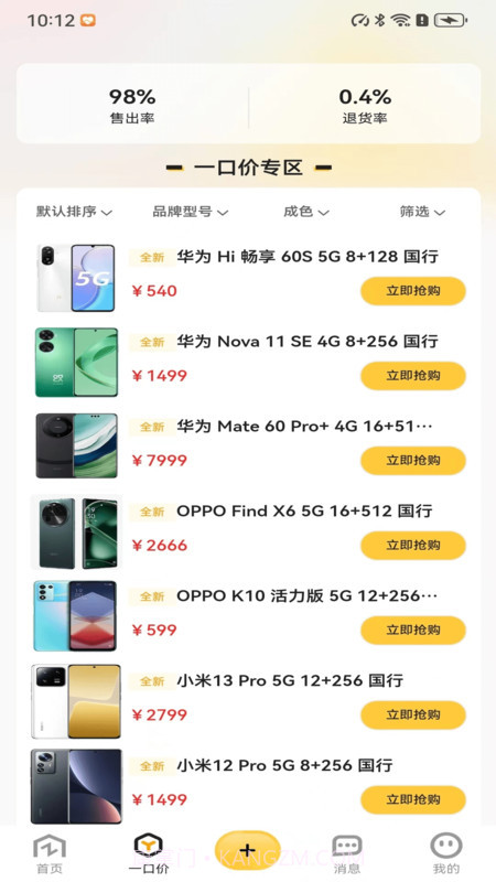 转卖二手闲置截图3 转卖二手闲置截图3