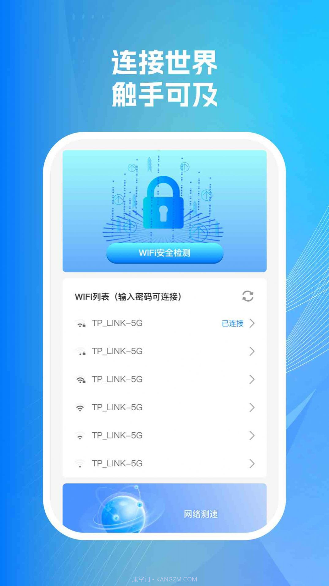 wifi智连掌控截图2 wifi智连掌控截图2