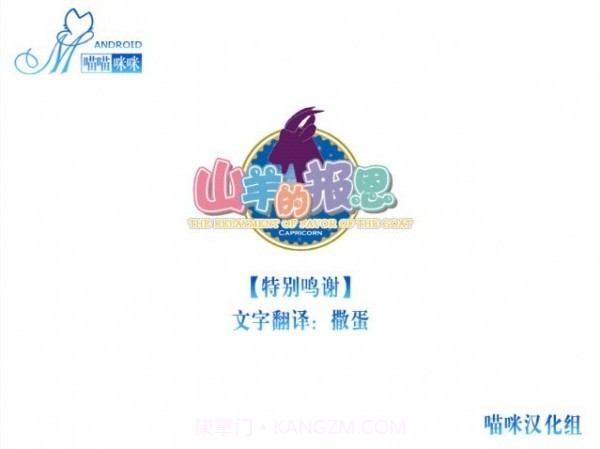 山羊的报恩截图1