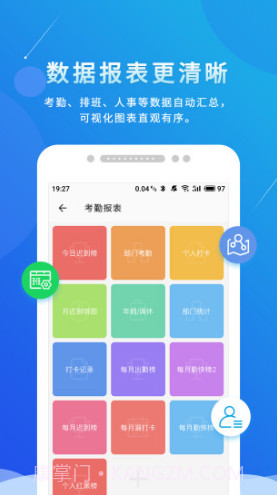 喔趣考勤(喔趣考勤在线登录)V1.9.14 安卓中文版截图2 喔趣考勤(喔趣考勤在线登录)V1.9.14 安卓中文版截图2