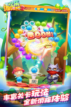 欢乐泡泡猫官网版截图3 欢乐泡泡猫官网版截图3