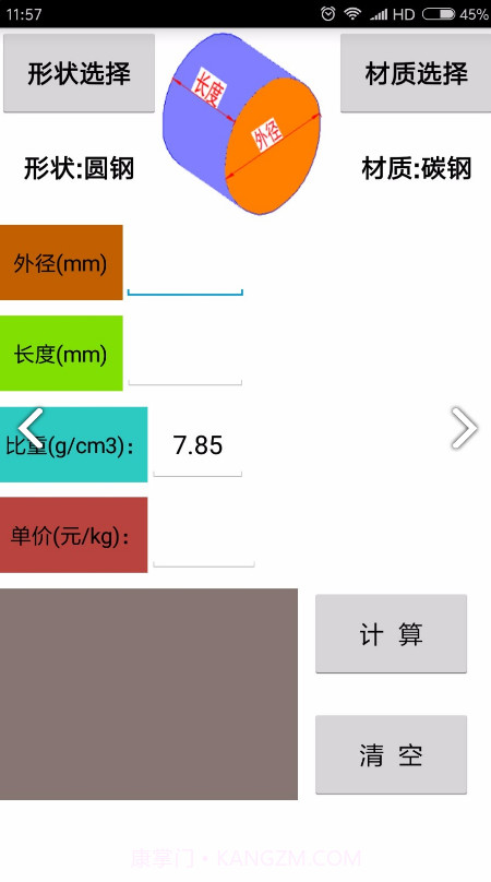 材料计算器(金属材料计算器)V6.2 安卓免费版截图2
