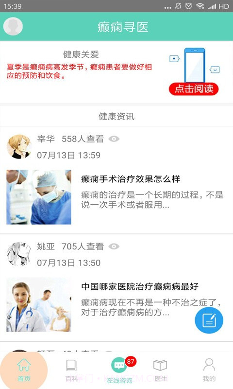 癫痫寻医平台截图3