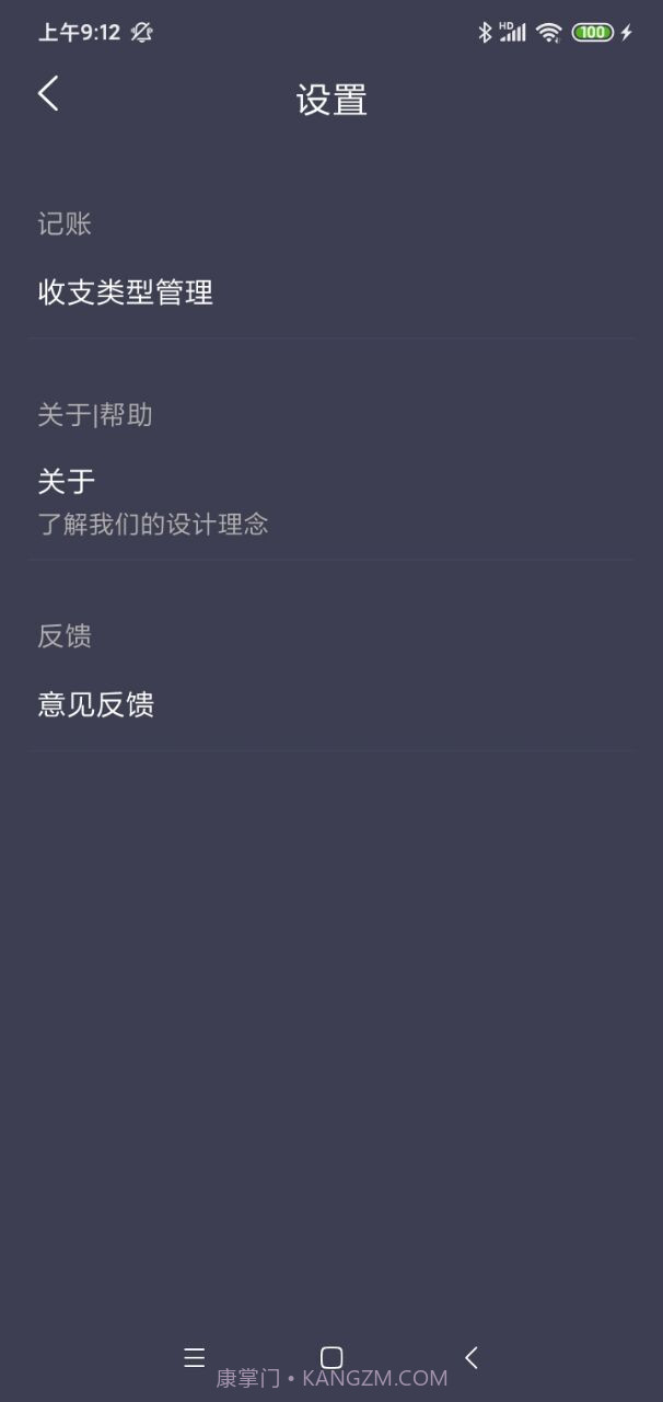 酸梅记账截图4 酸梅记账截图4