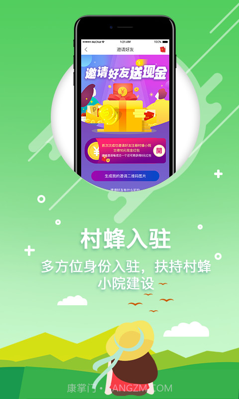 村蜂小院截图2 村蜂小院截图2