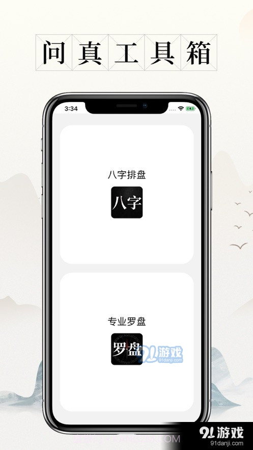 问真八字排盘宝罗盘截图3