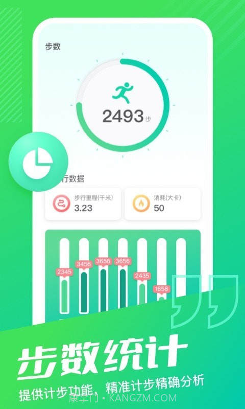 乐享计步截图2 乐享计步截图2