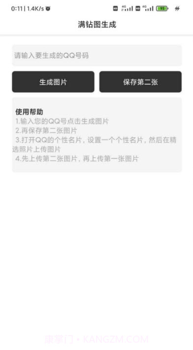 QQ满钻图片在线生成器截图2