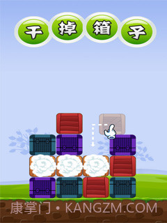 干掉箱子截图4 干掉箱子截图4