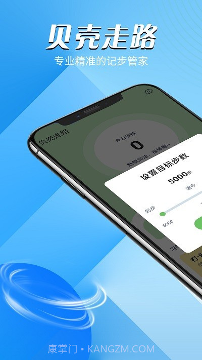 远远贝壳走路截图1 远远贝壳走路截图1