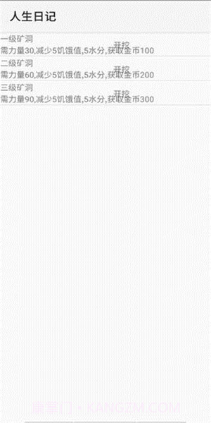 人生日记官网版截图2 人生日记官网版截图2