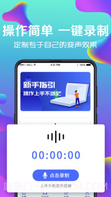 万能实时变声器截图3 万能实时变声器截图3
