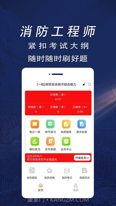 消防工程师全题库截图4 消防工程师全题库截图4