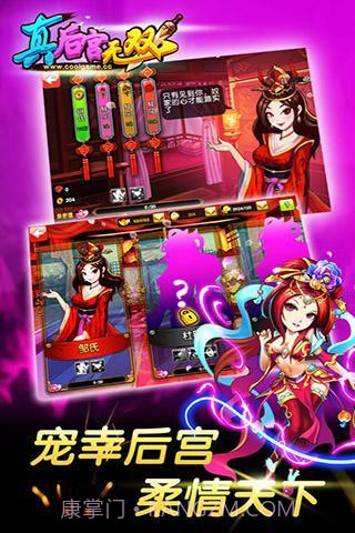真后宫无双官网版截图1