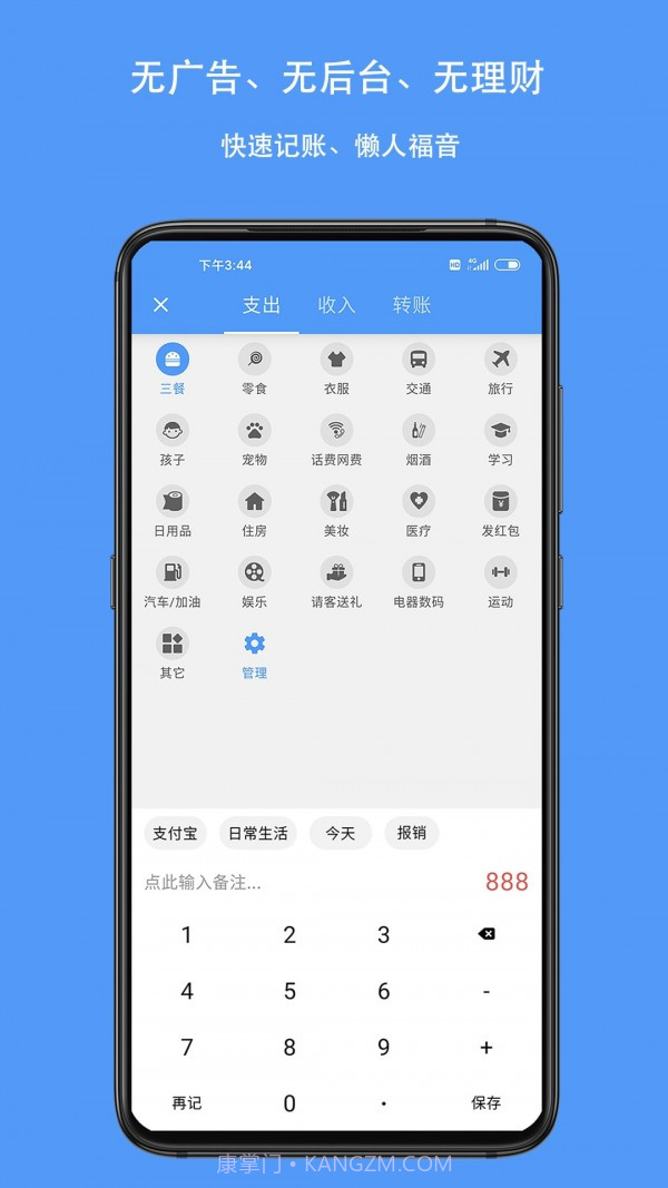 钱迹v3.1.2手机版截图2