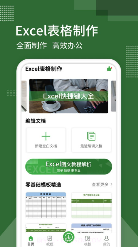 Excel表格专业版截图2 Excel表格专业版截图2