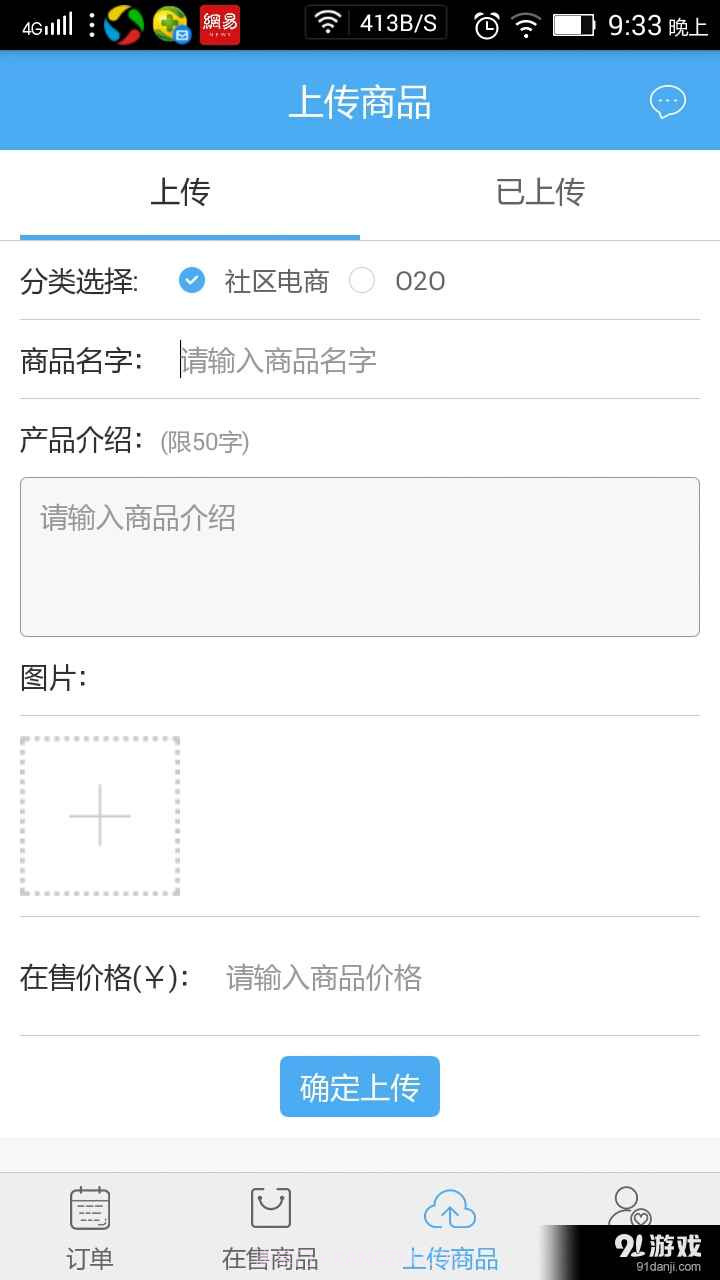 A+ 商家工作平台截图3