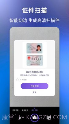 文字提取大师截图1 文字提取大师截图1