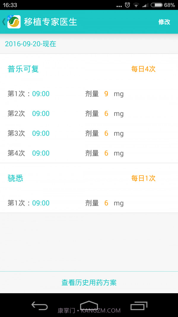 移植专家医生截图3