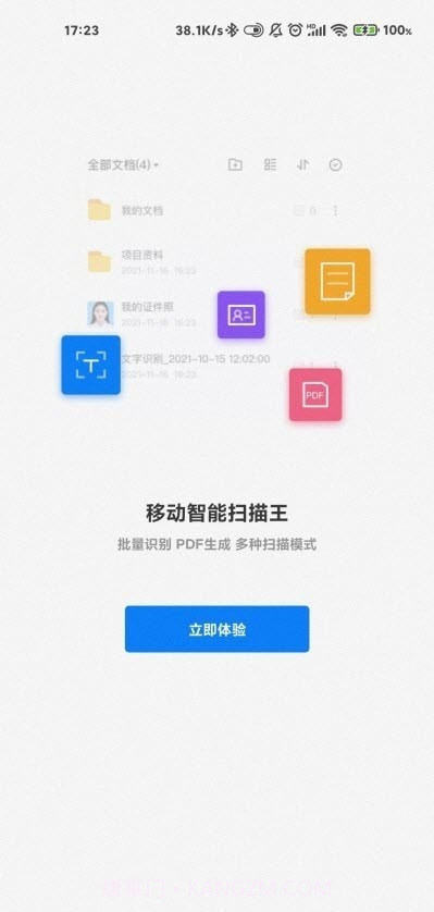 推量全能扫描王截图2