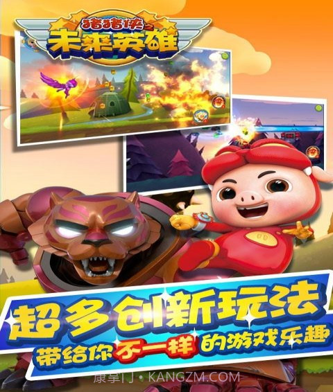 猪猪侠之未来英雄最新版截图4 猪猪侠之未来英雄最新版截图4