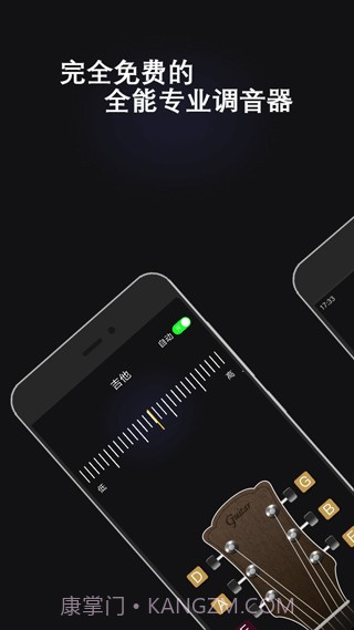 万能调音器截图3 万能调音器截图3