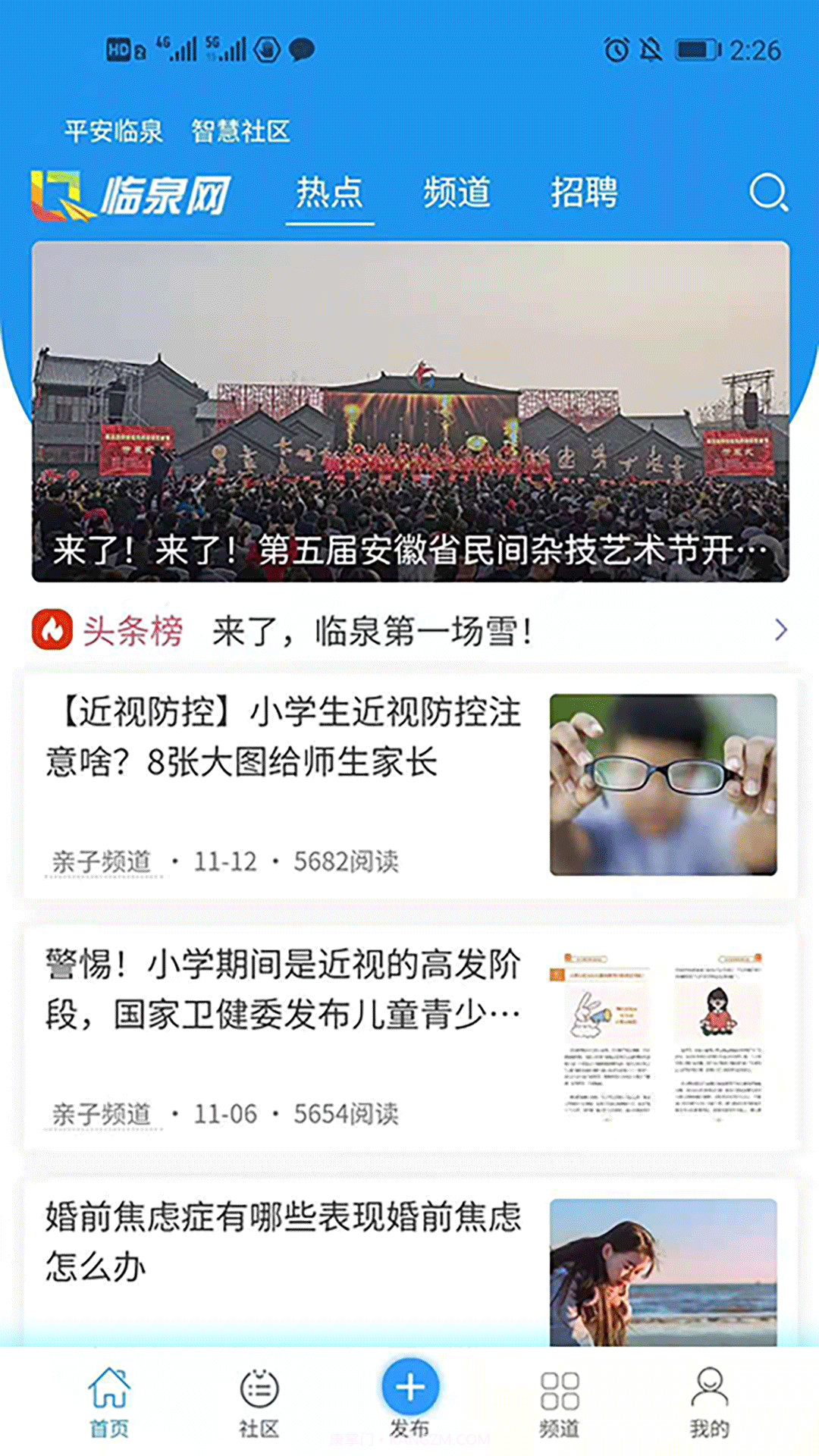 临泉网截图4 临泉网截图4