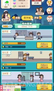 开了个医院截图1