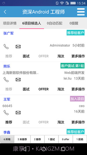 品聘猎头软件截图3