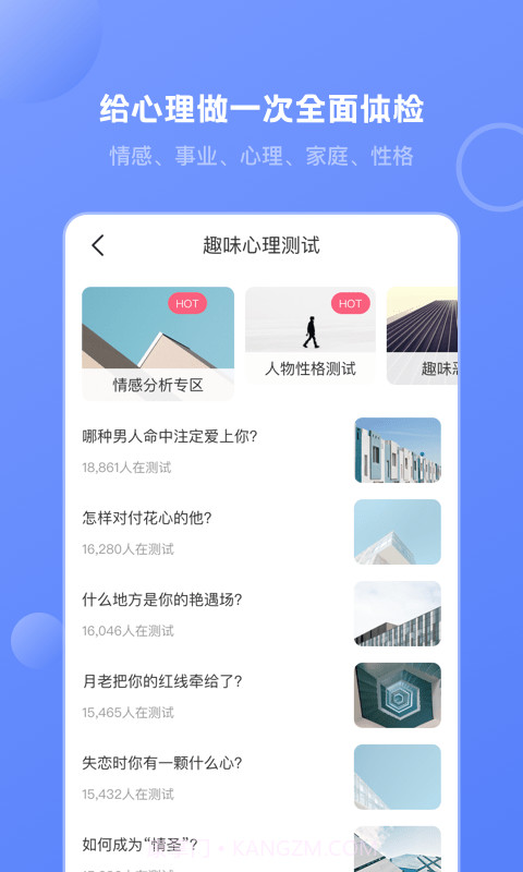壹心灵心理测试截图1 壹心灵心理测试截图1